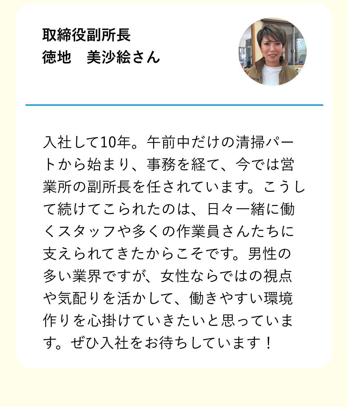 先輩スタッフの声2