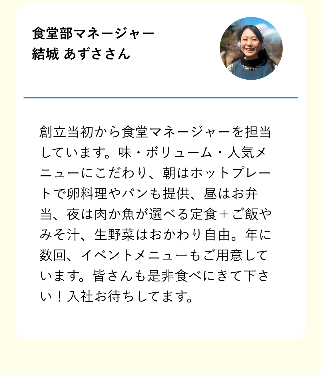 先輩スタッフの声3