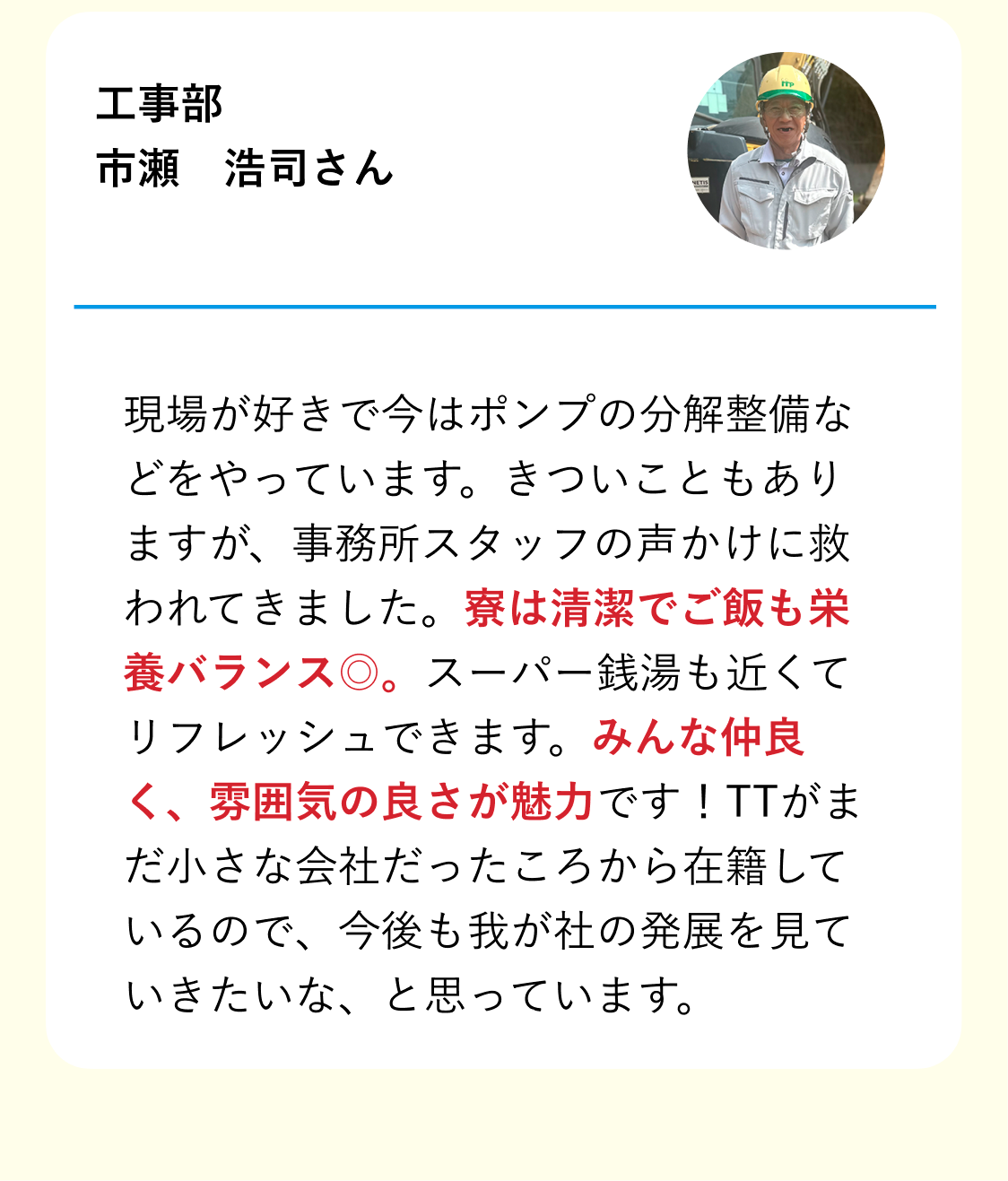 先輩スタッフの声1