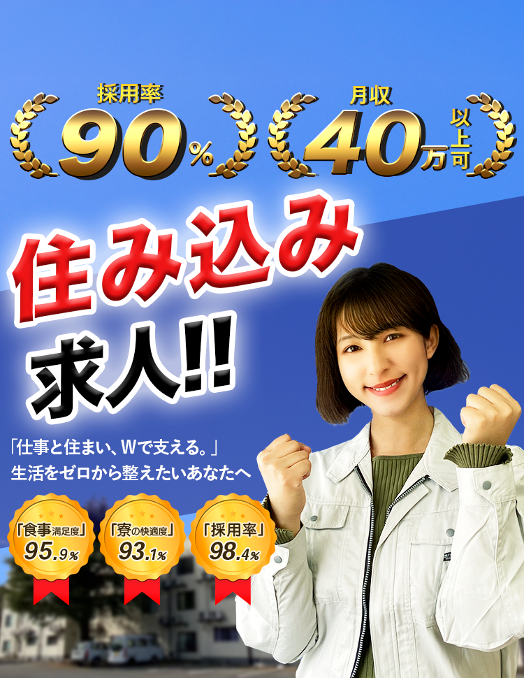 住み込み求人